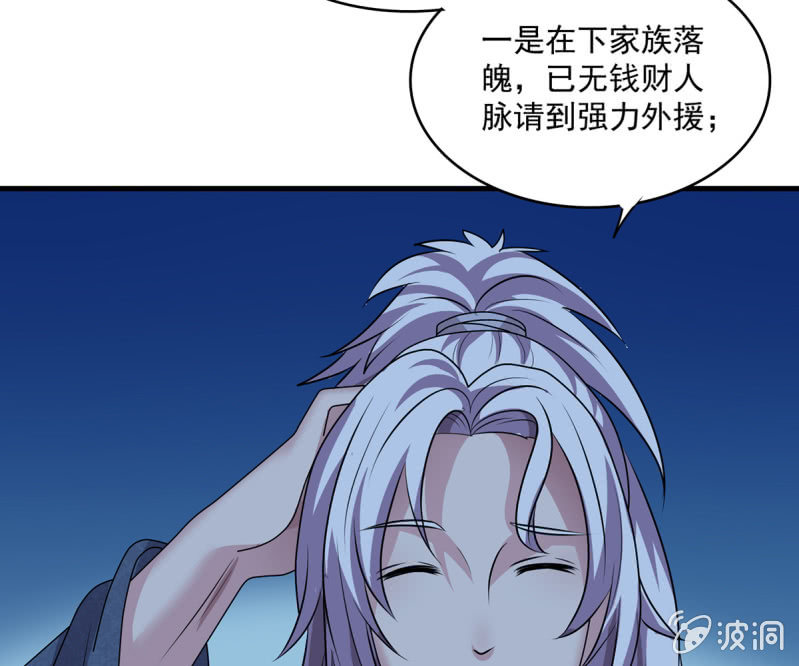 第41话 世子之战的邀请-第41话