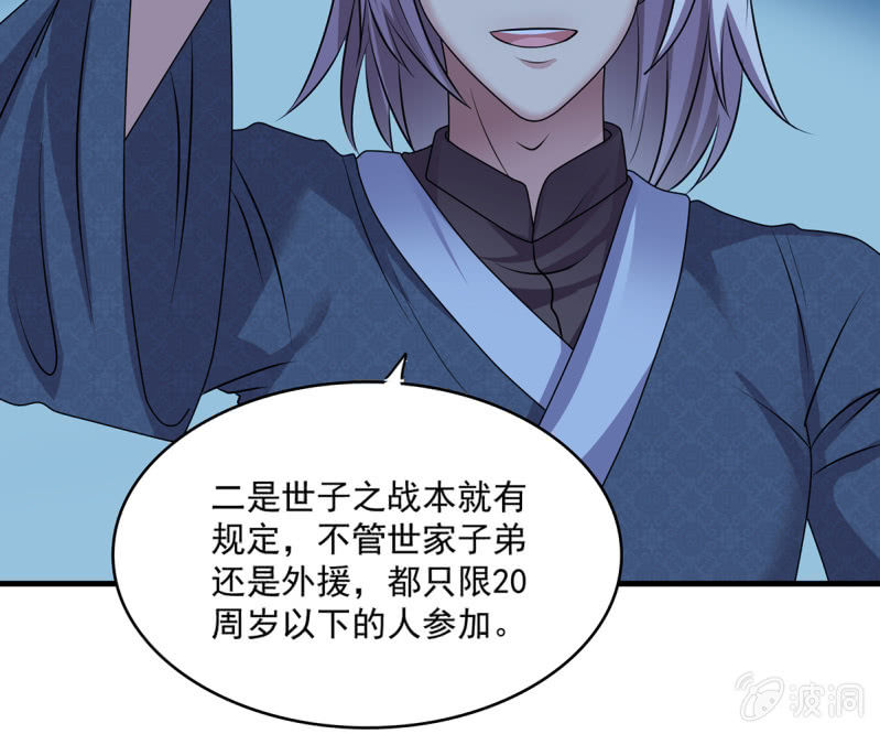 第41话 世子之战的邀请-第41话