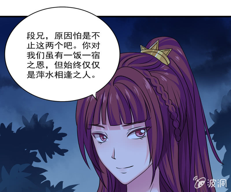 第41话 世子之战的邀请-第41话