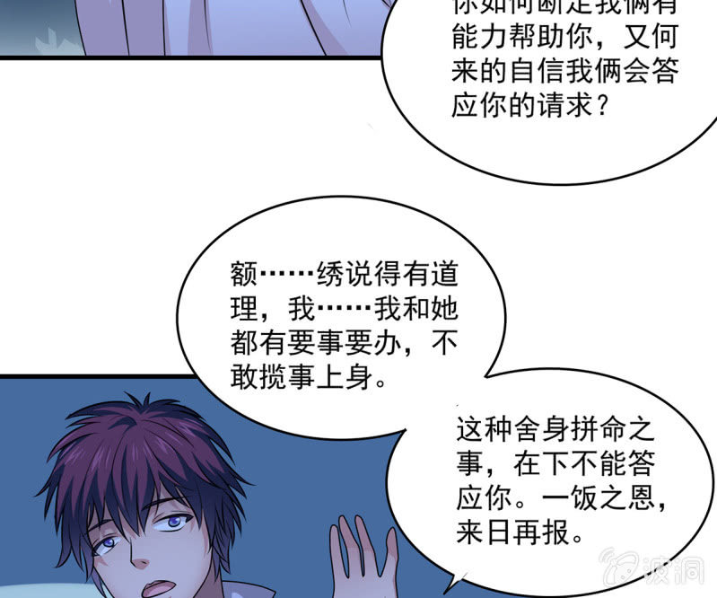 第41话 世子之战的邀请-第41话
