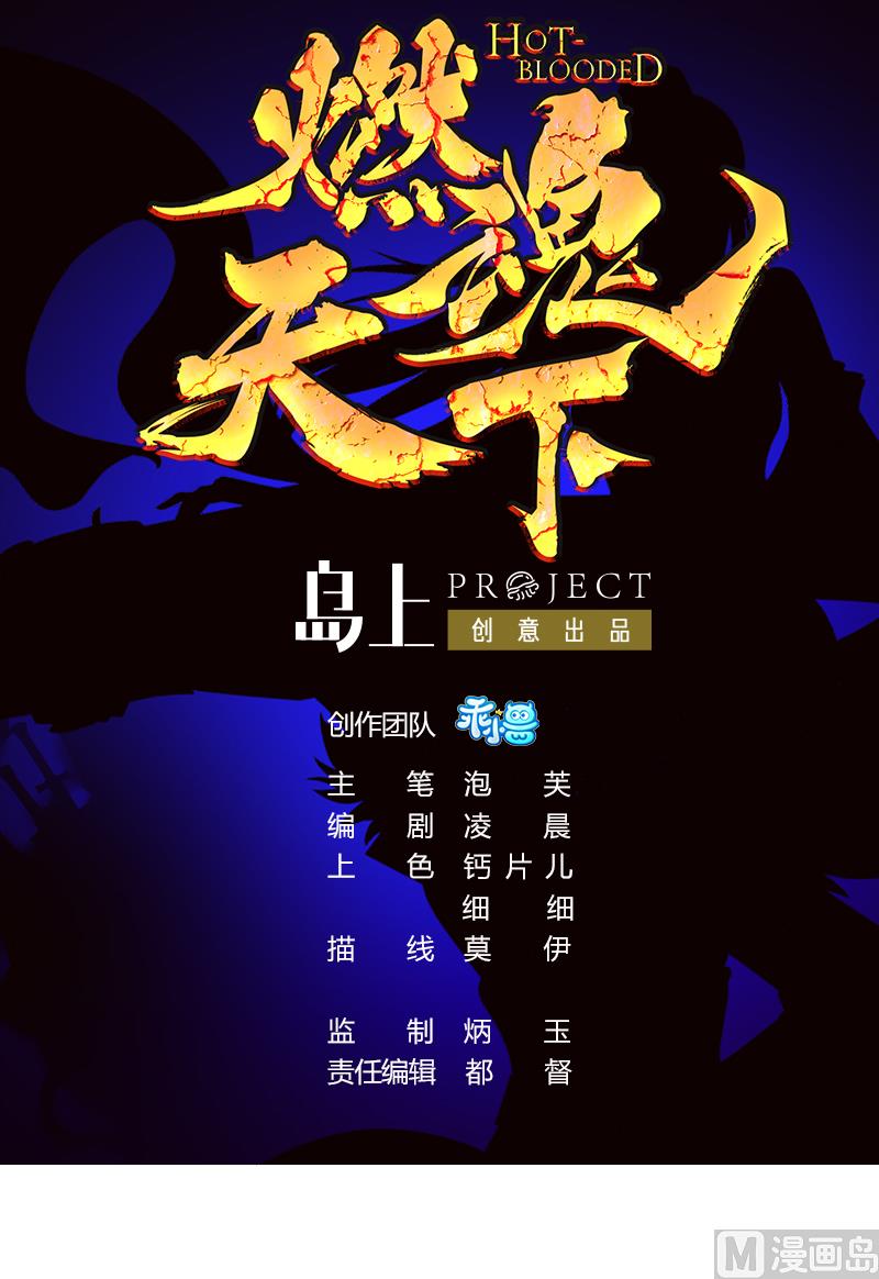 第59话 魂玉拿走，放我一命-第59话