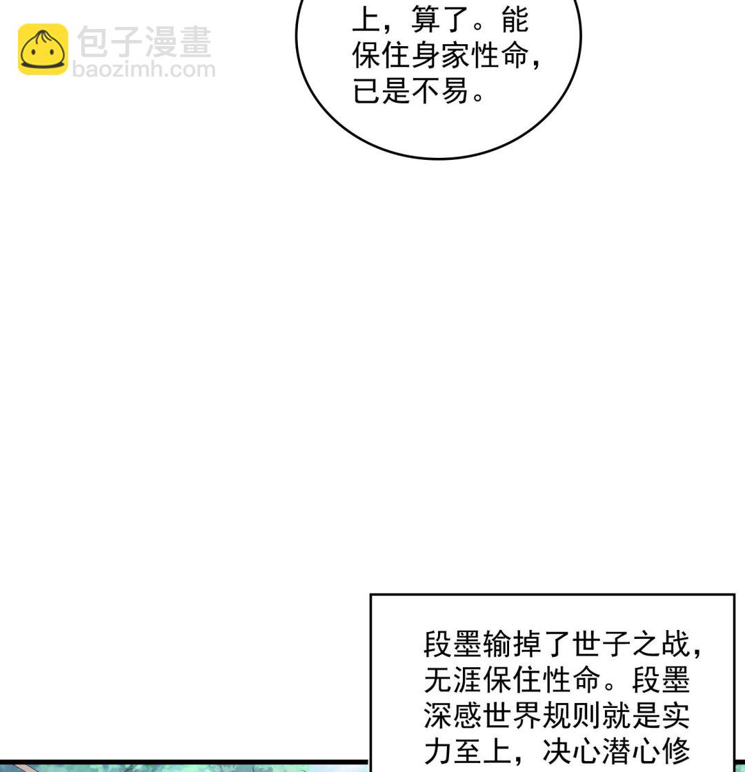 第61话 段墨认输-第61话