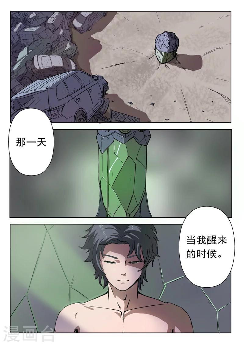 🍤染色体47号 第1话 第1页