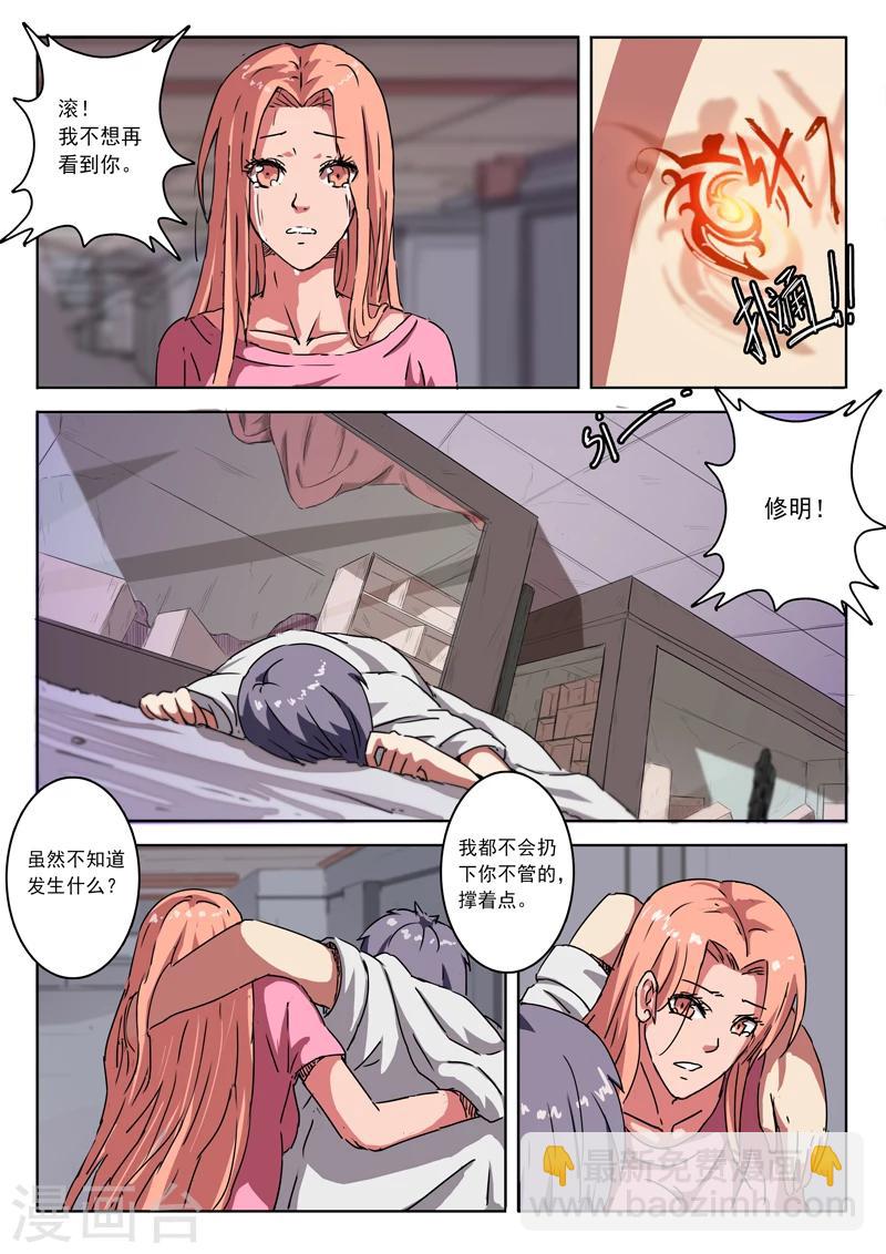 🍤染色体47号 第11话 第2页