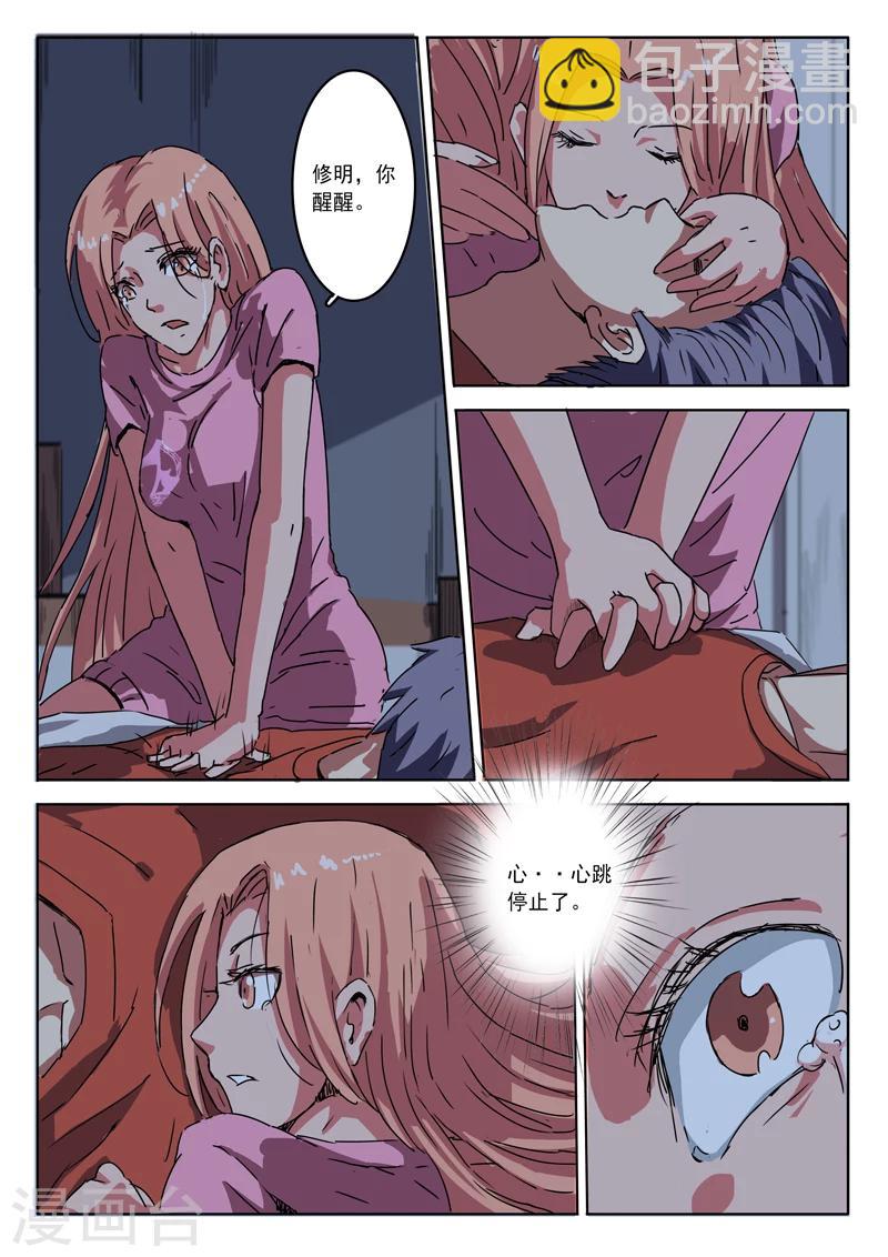 🍤染色体47号 第11话 第4页