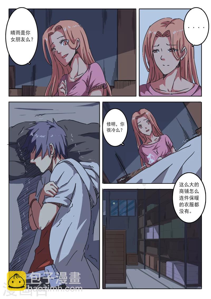 🍤染色体47号 第11话 第6页