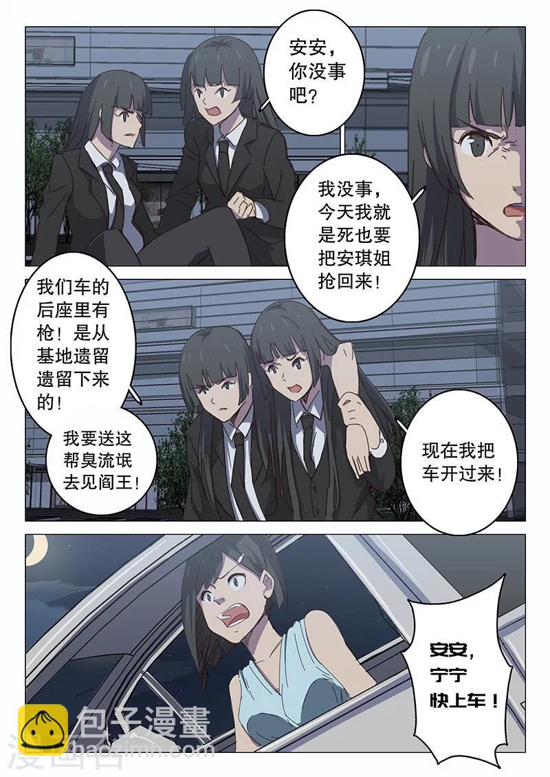 🍤染色体47号 第103话 第8页