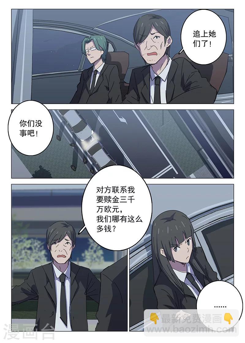 🍤染色体47号 第105话 第4页