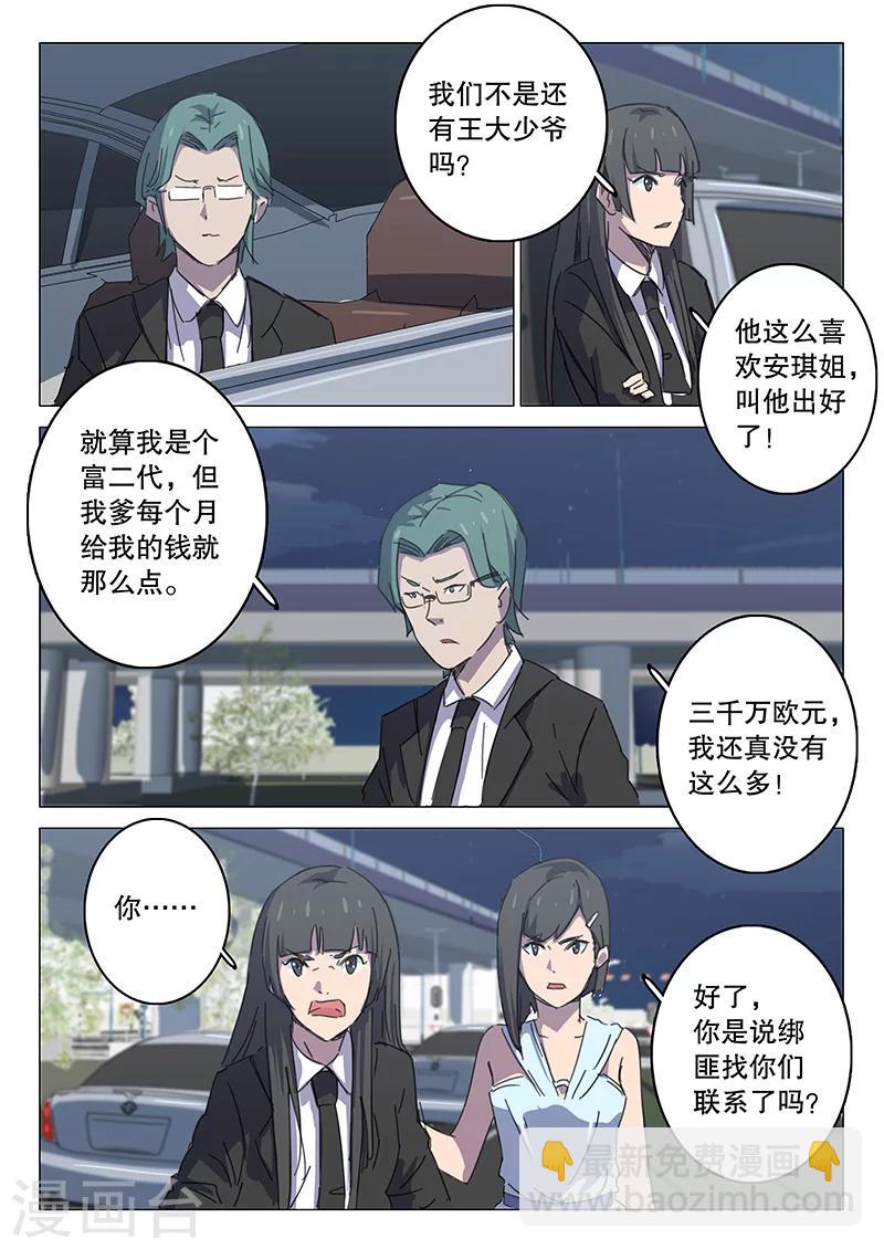 🍤染色体47号 第105话 第5页