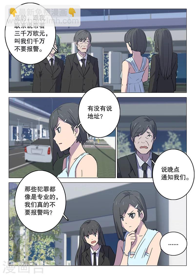 🍤染色体47号 第105话 第6页