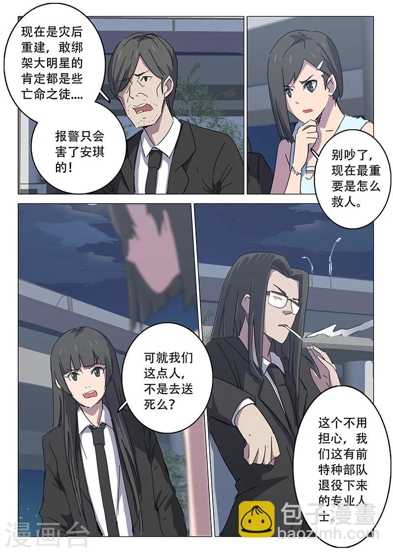 🍤染色体47号 第105话 第7页
