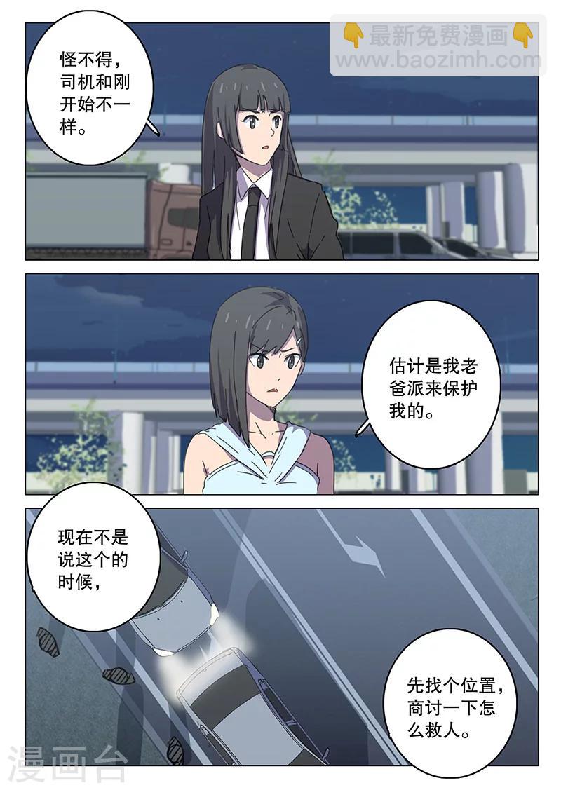 🍤染色体47号 第105话 第8页