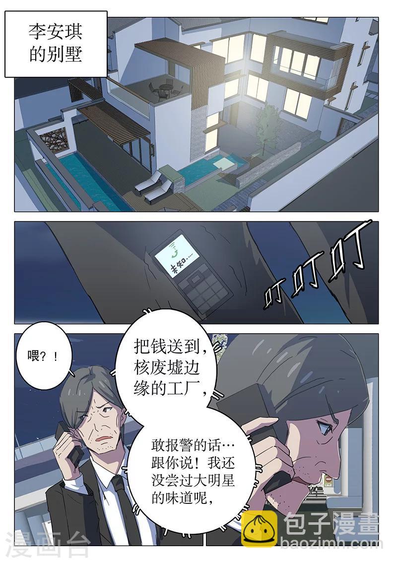 🍤染色体47号 第105话 第9页