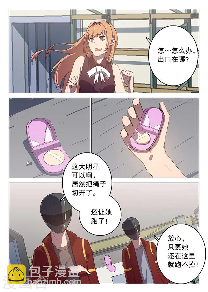🍤染色体47号 第107话 第5页