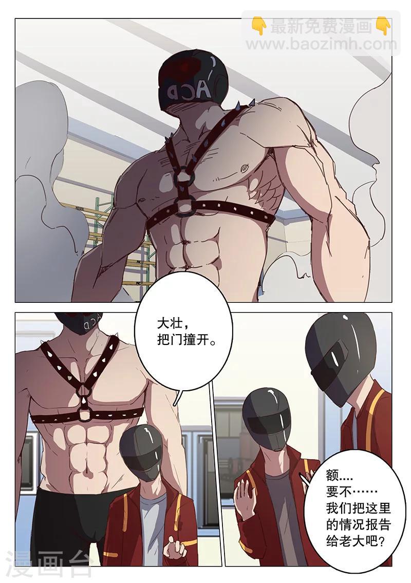 🍤染色体47号 第107话 第8页