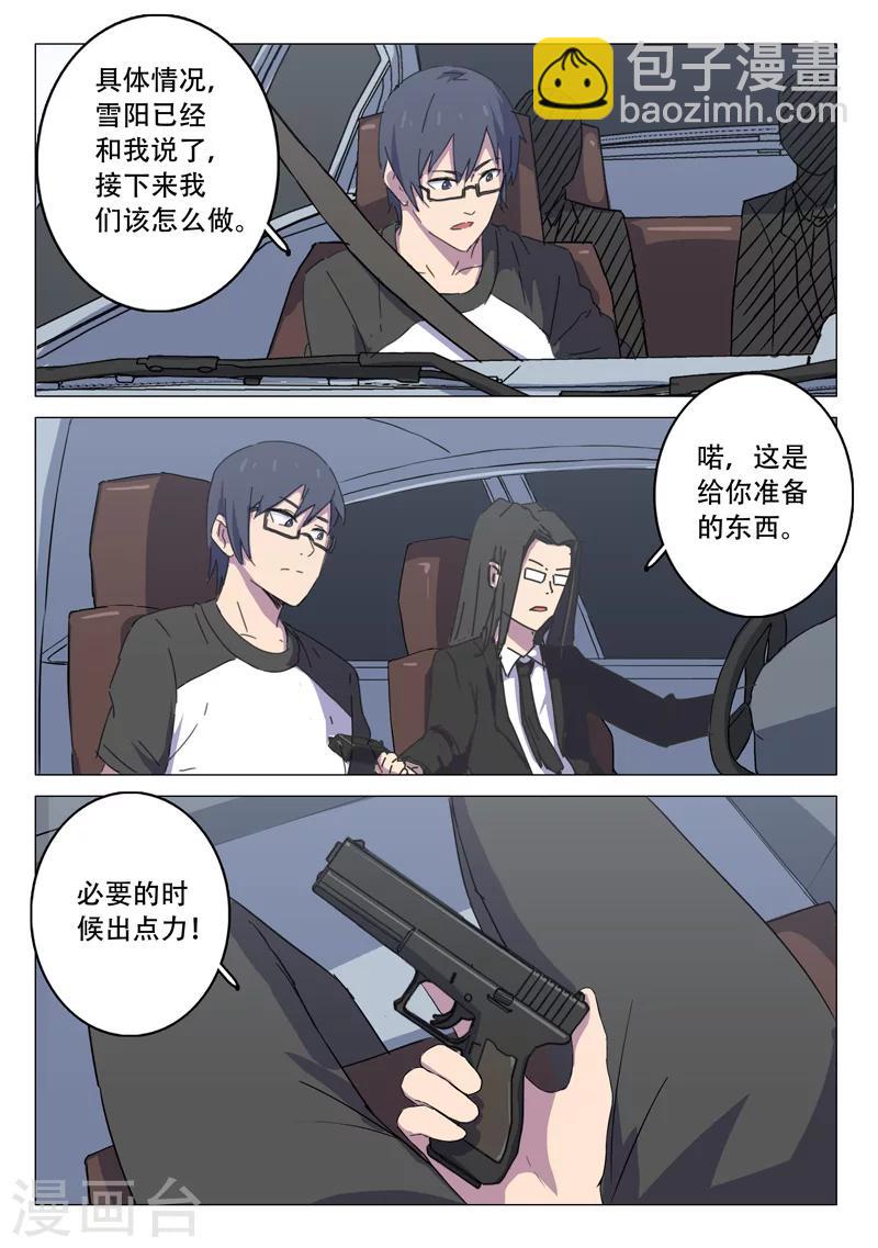 🍤染色体47号 第109话 第10页