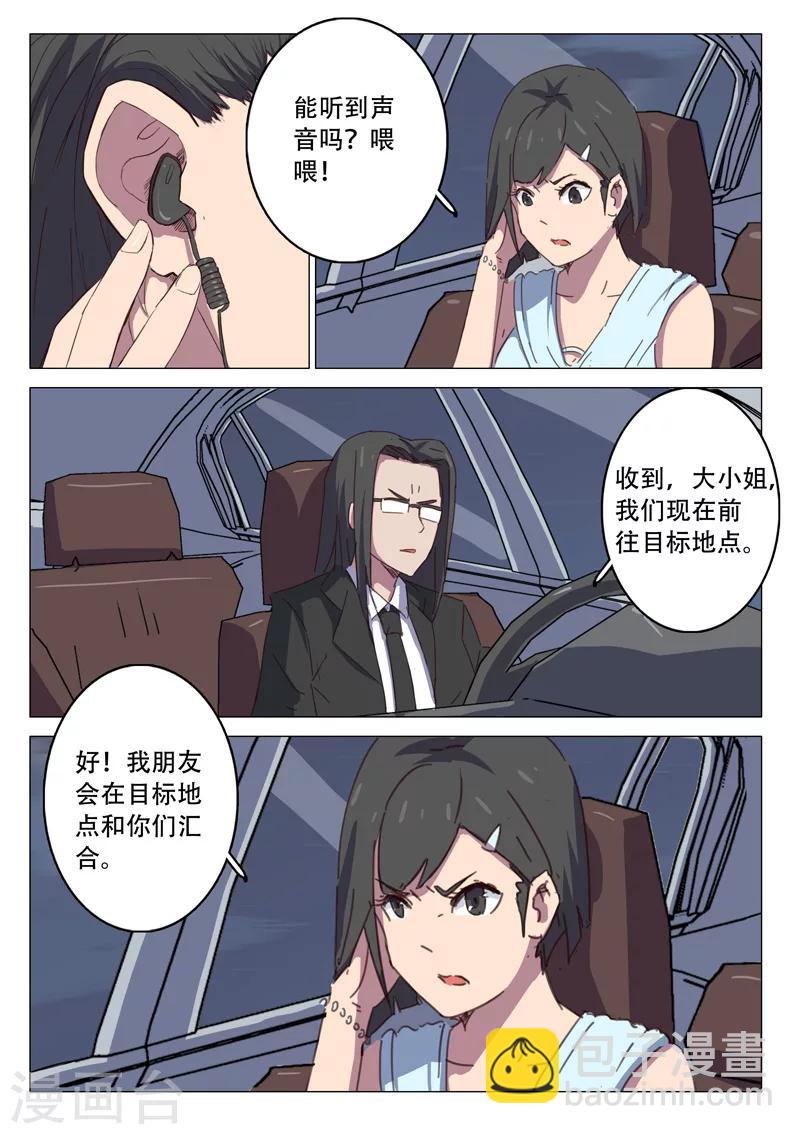 🍤染色体47号 第109话 第2页