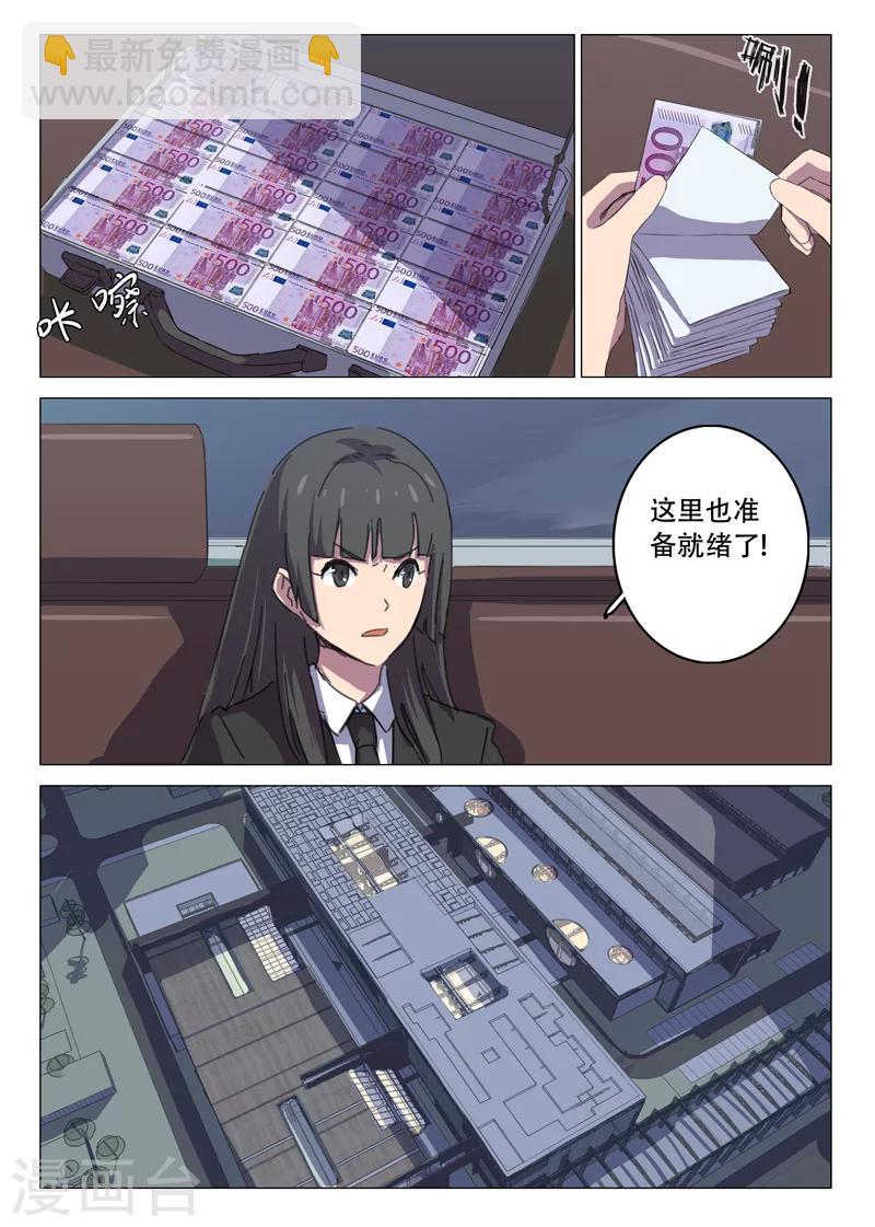 🍤染色体47号 第109话 第3页