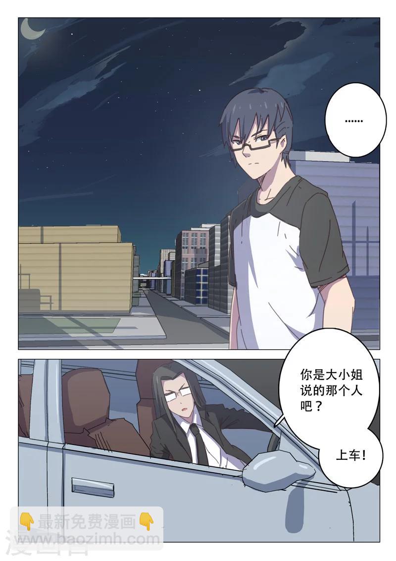 🍤染色体47号 第109话 第9页