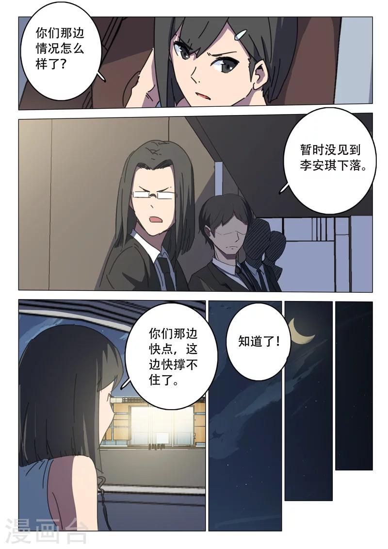 🍤染色体47号 第111话 第1页