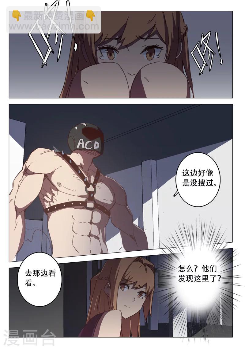 🍤染色体47号 第111话 第2页