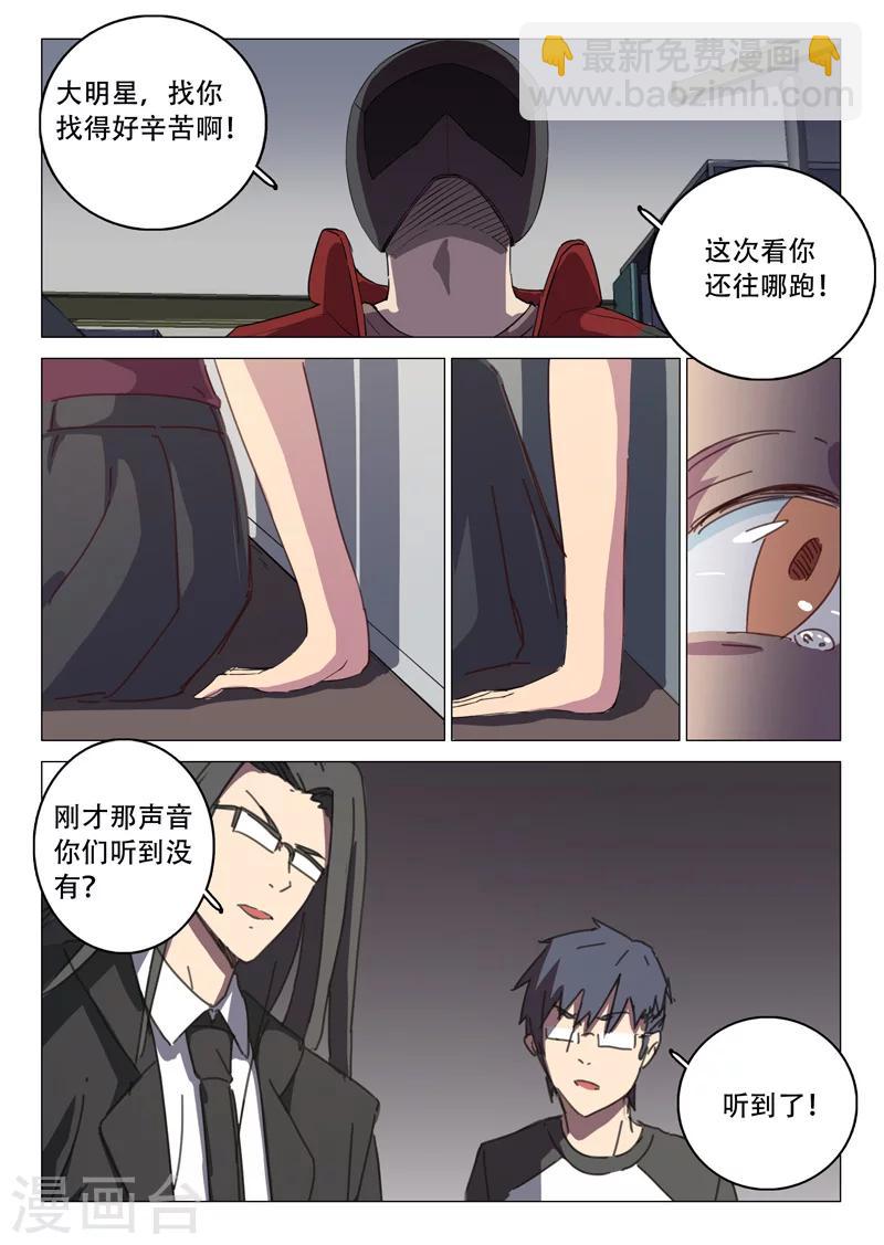 🍤染色体47号 第111话 第5页
