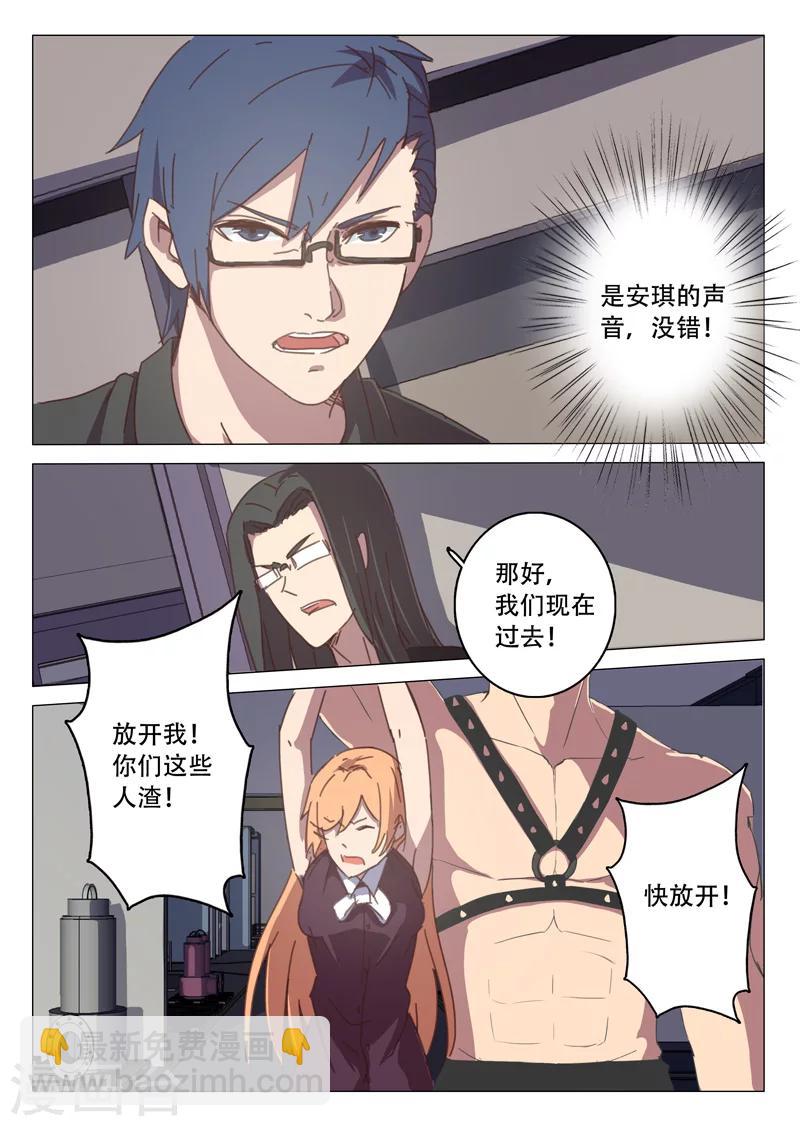🍤染色体47号 第111话 第6页