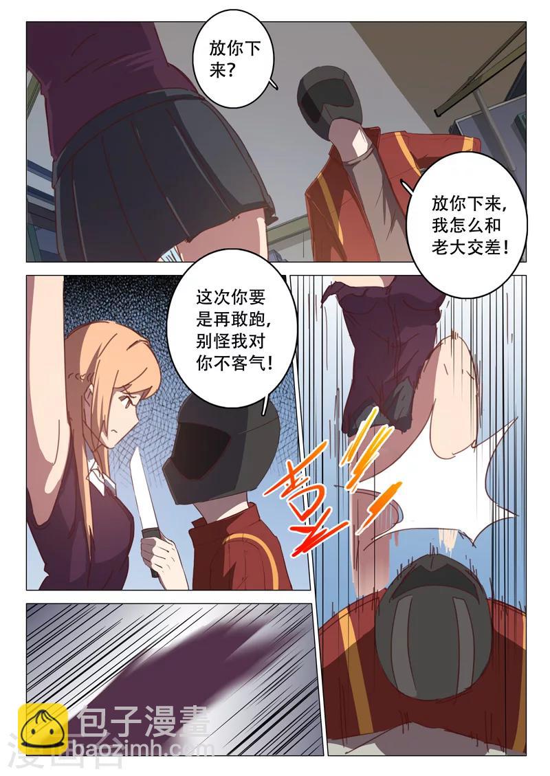 🍤染色体47号 第111话 第7页