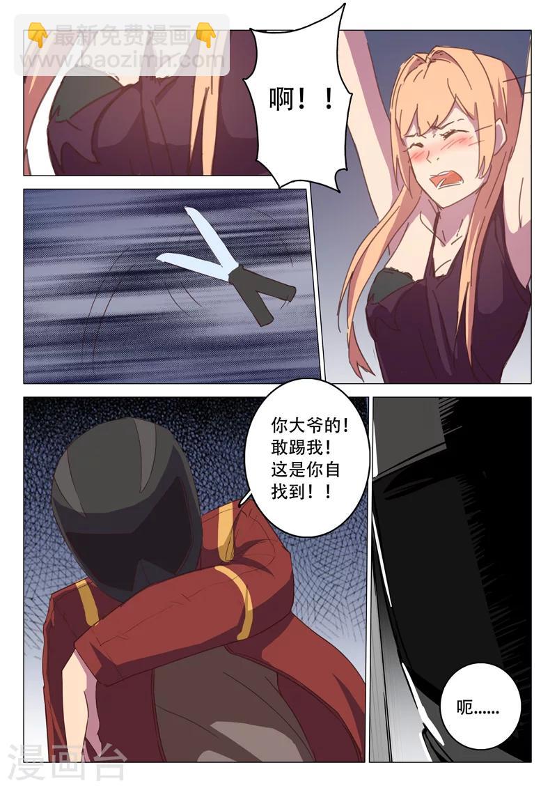 🍤染色体47号 第111话 第8页