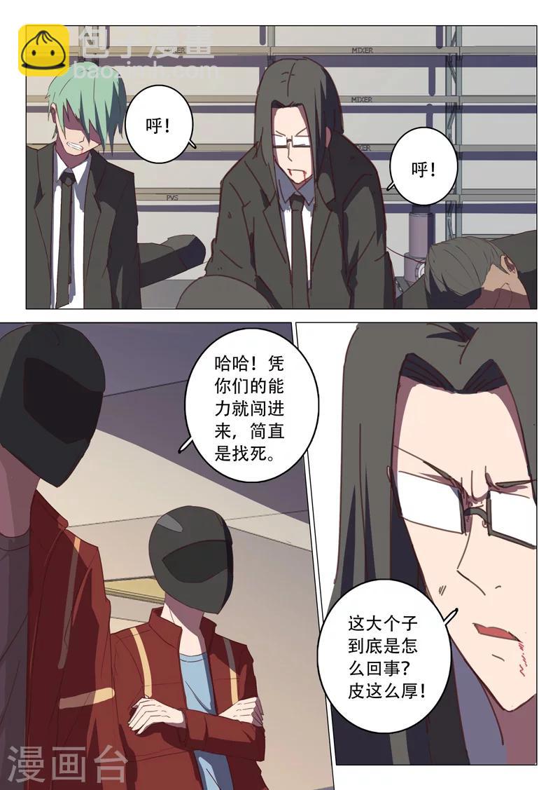 🍤染色体47号 第113话 第10页