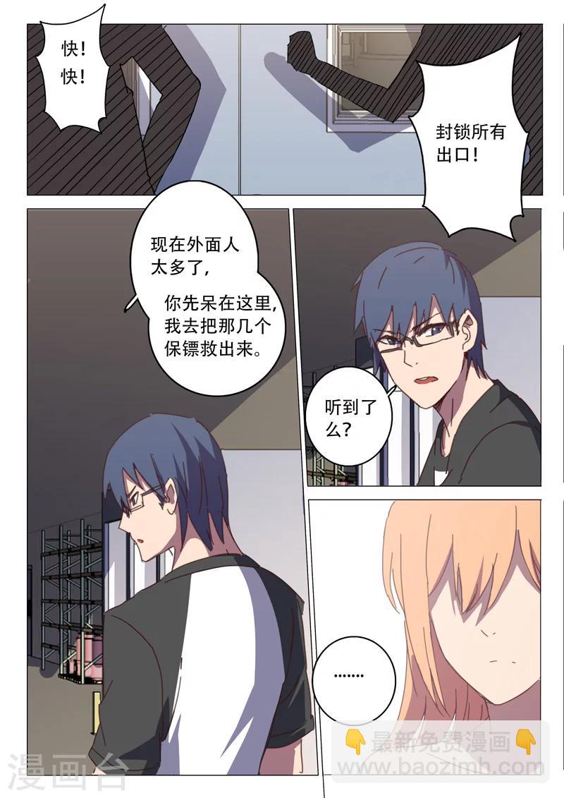 🍤染色体47号 第113话 第2页