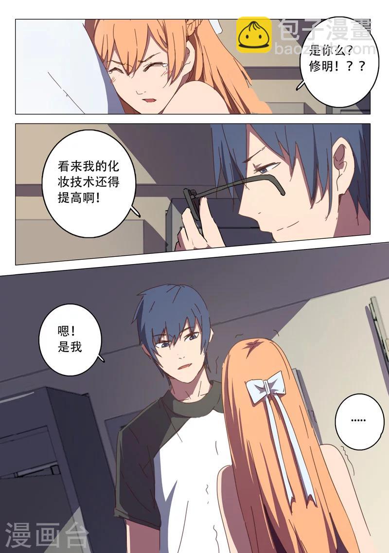 🍤染色体47号 第113话 第5页