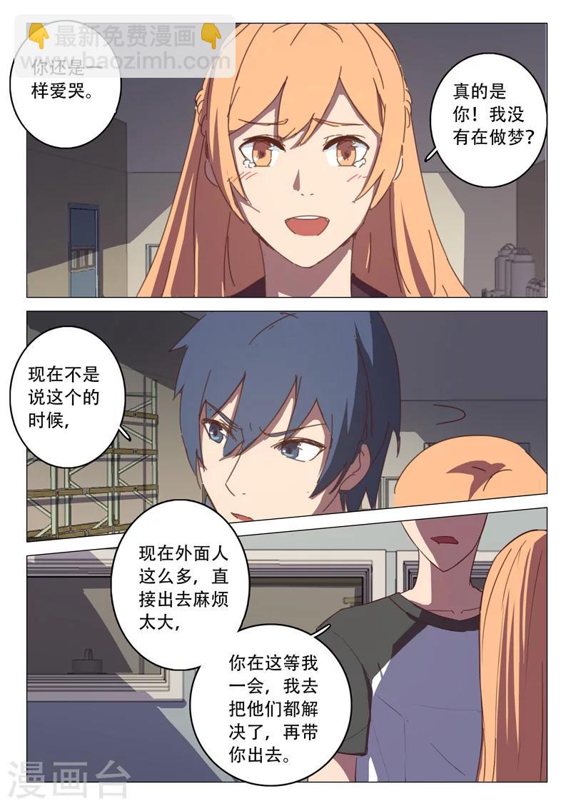 🍤染色体47号 第113话 第6页