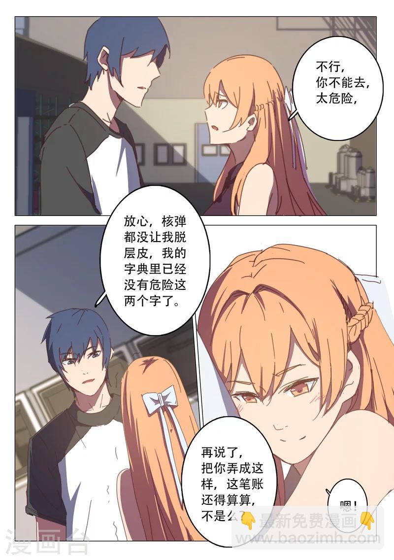 🍤染色体47号 第113话 第7页