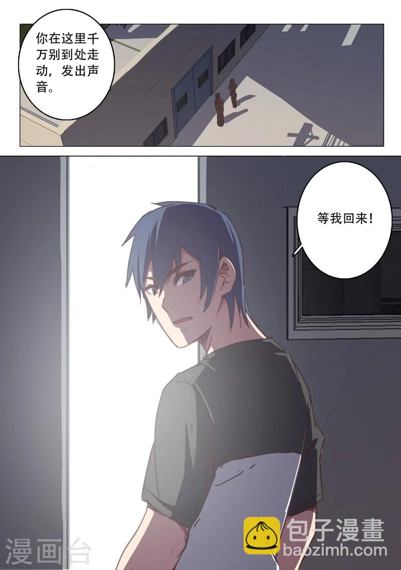 🍤染色体47号 第113话 第8页
