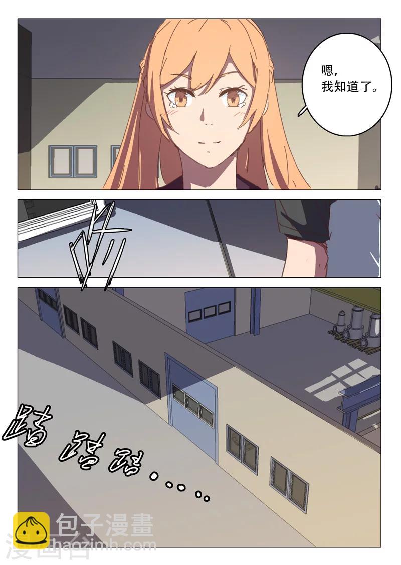 🍤染色体47号 第113话 第9页