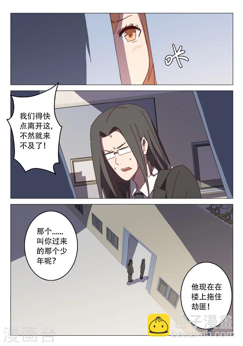 🍤染色体47号 第115话 第10页