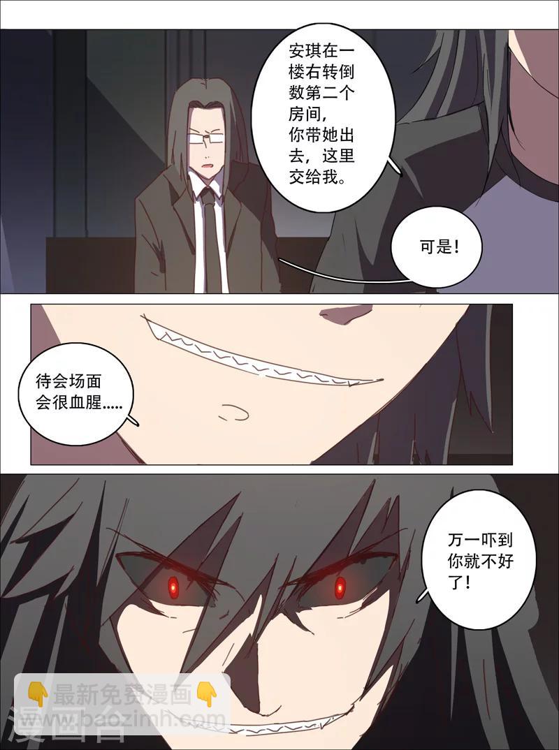 🍤染色体47号 第115话 第6页