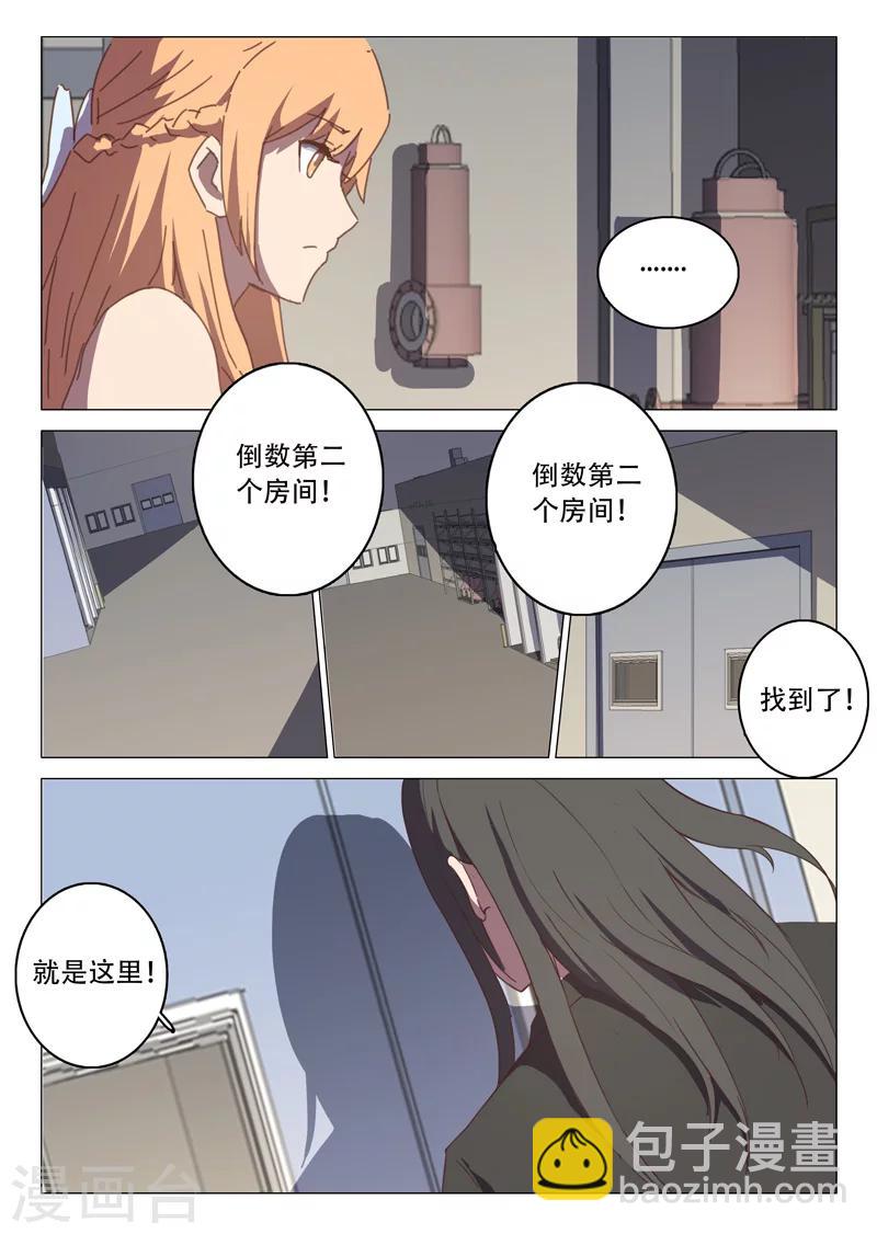 🍤染色体47号 第115话 第8页