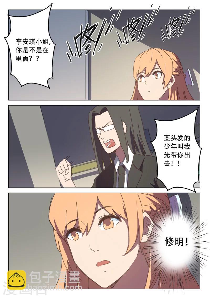 🍤染色体47号 第115话 第9页