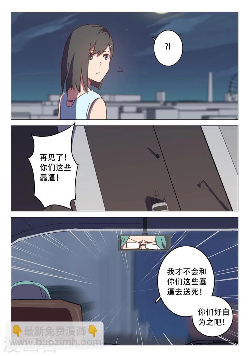🍤染色体47号 第117话 第5页