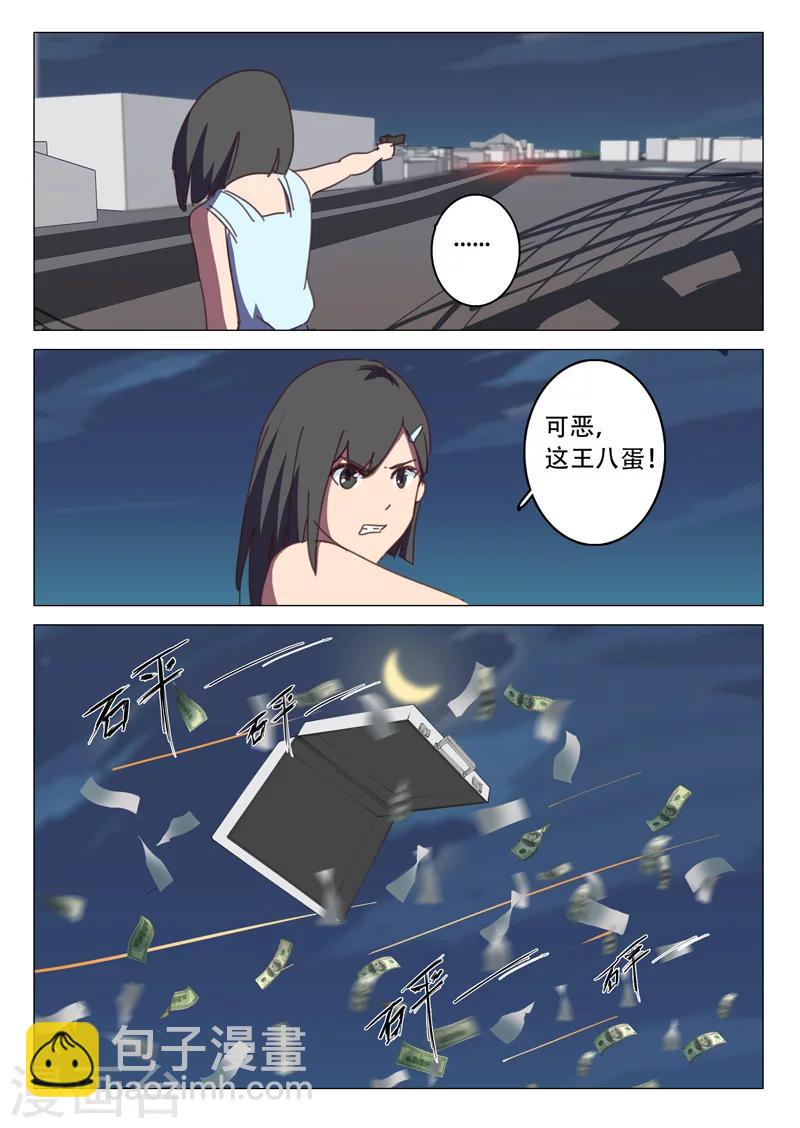 🍤染色体47号 第117话 第6页