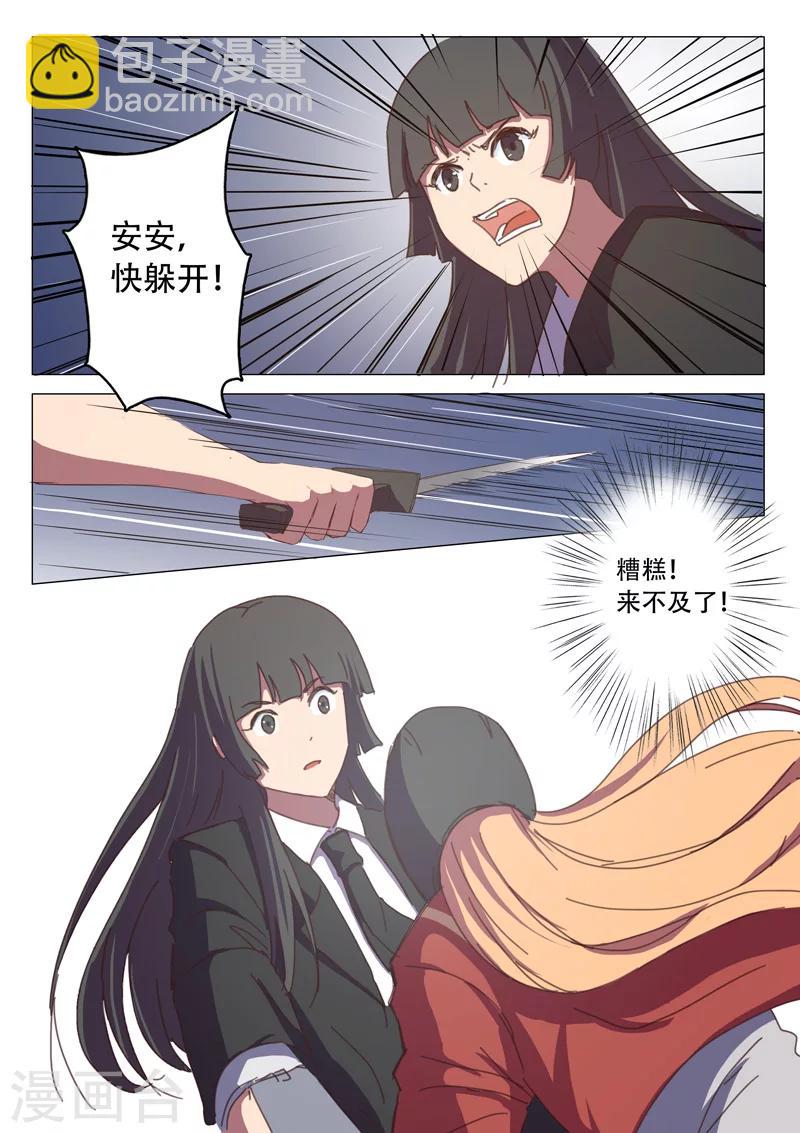 🍤染色体47号 第117话 第9页
