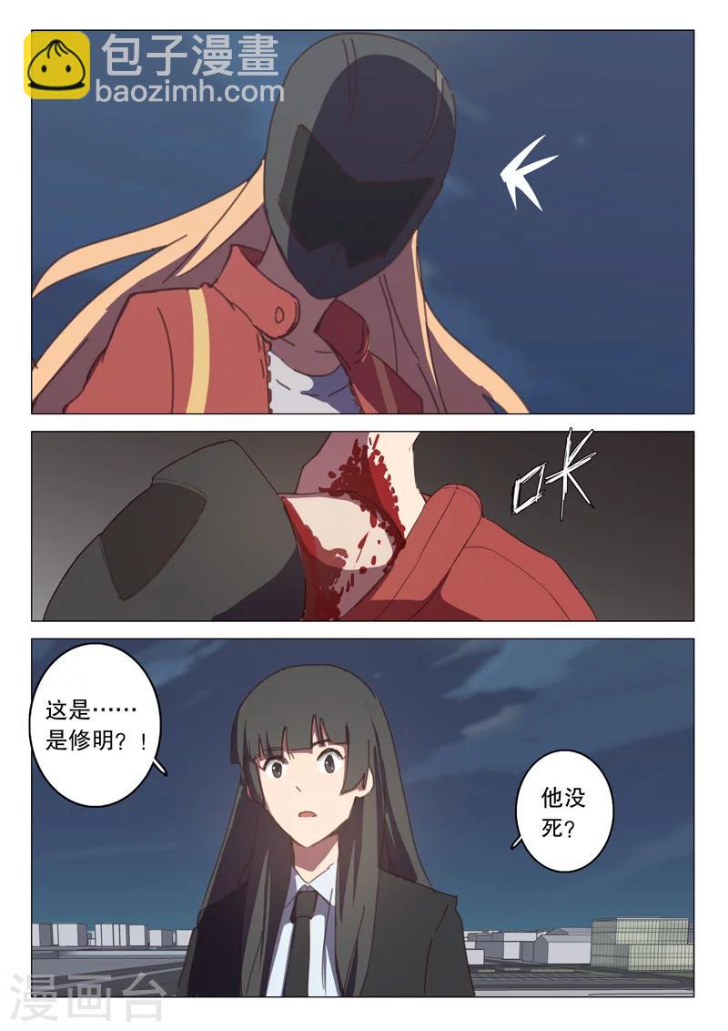 🍤染色体47号 第119话 第6页