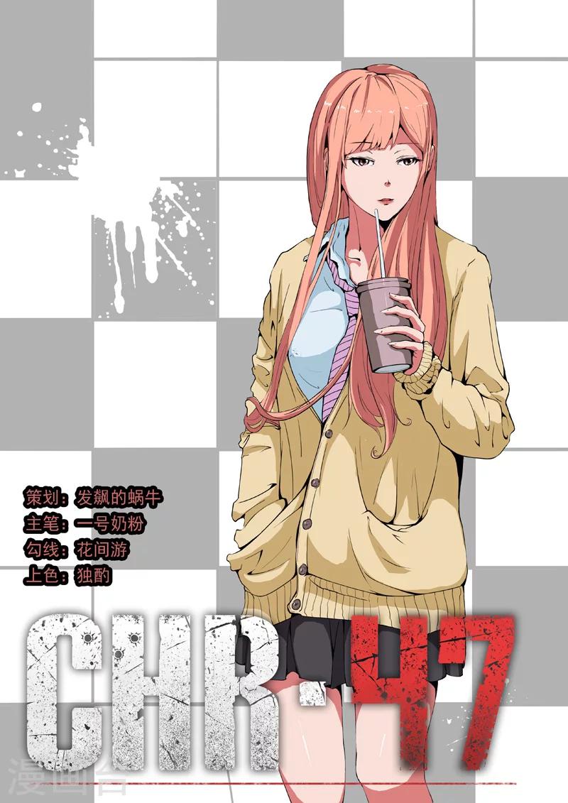 🍤染色体47号 第13话 第1页