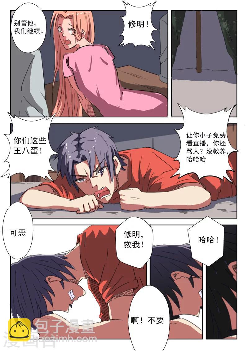 🍤染色体47号 第13话 第7页