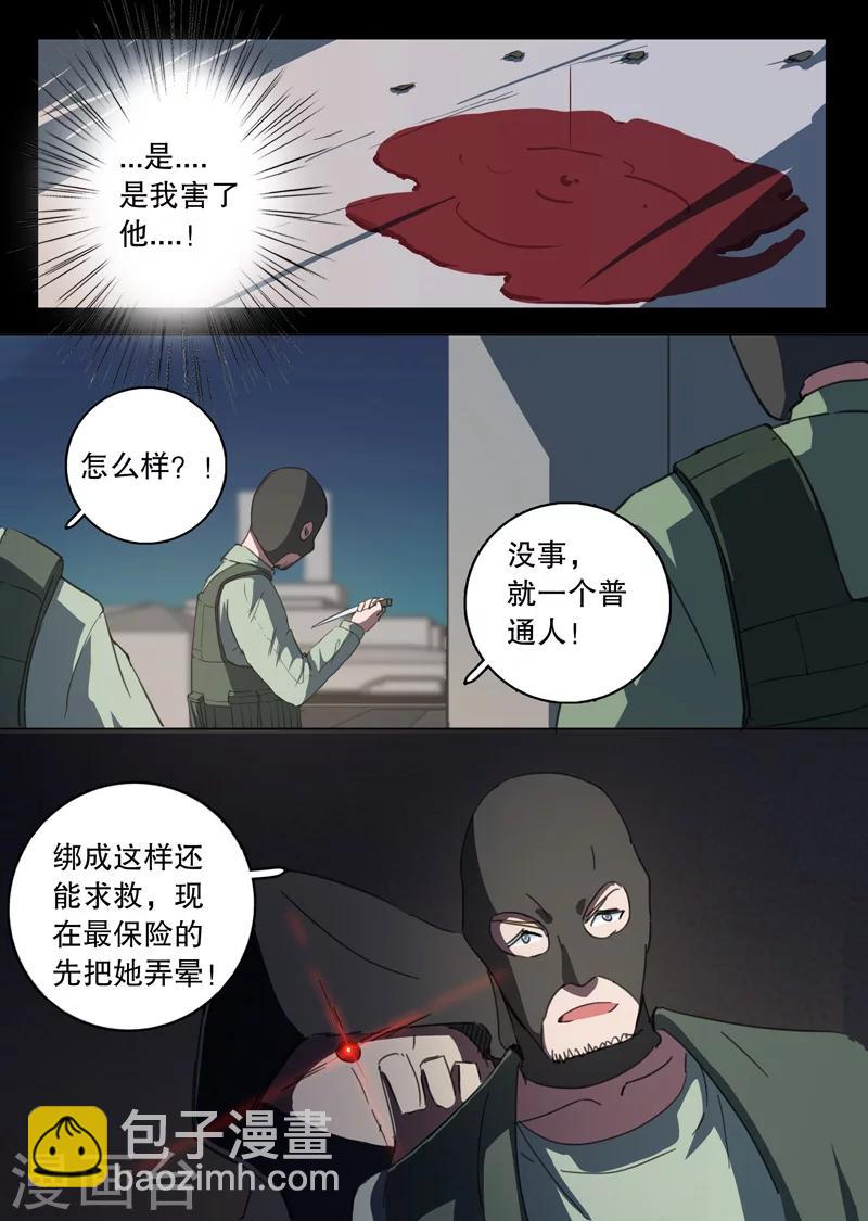 🍤染色体47号 第121话 第6页