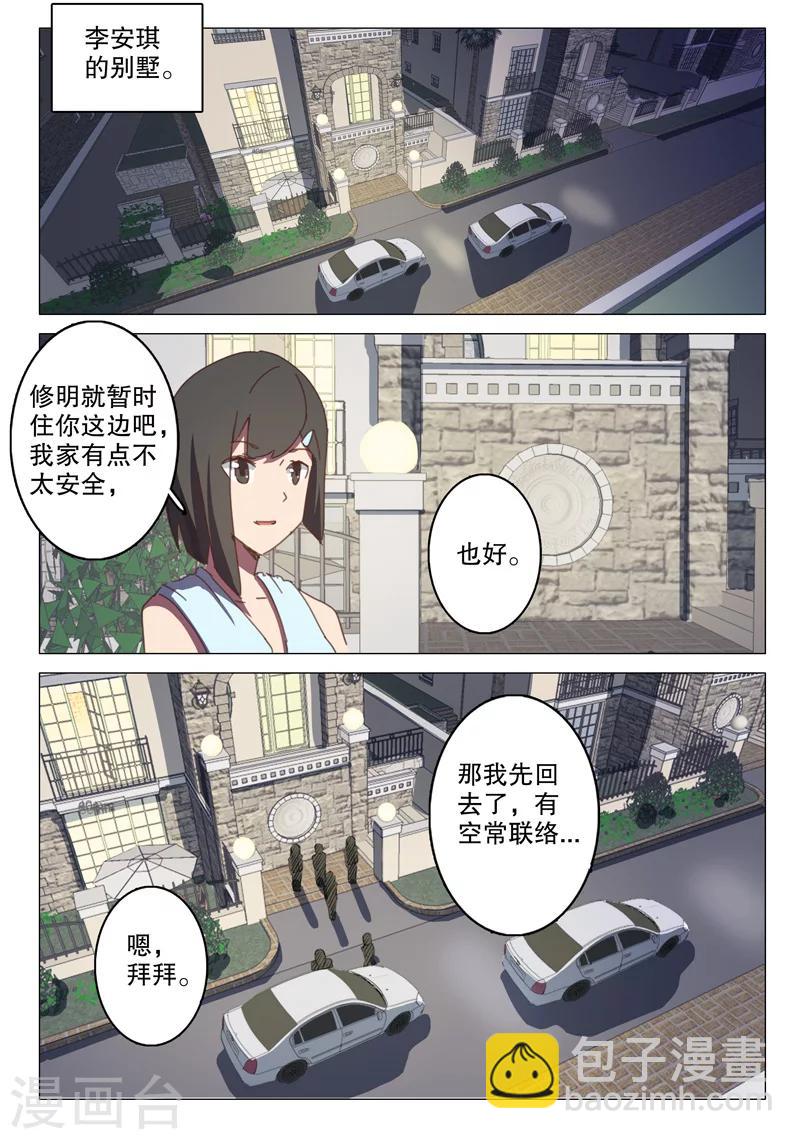 🍤染色体47号 第123话 第2页
