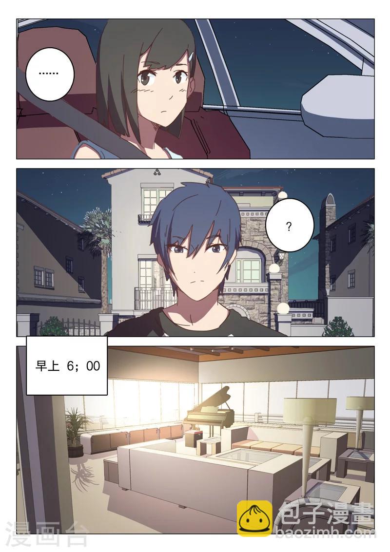 🍤染色体47号 第123话 第3页