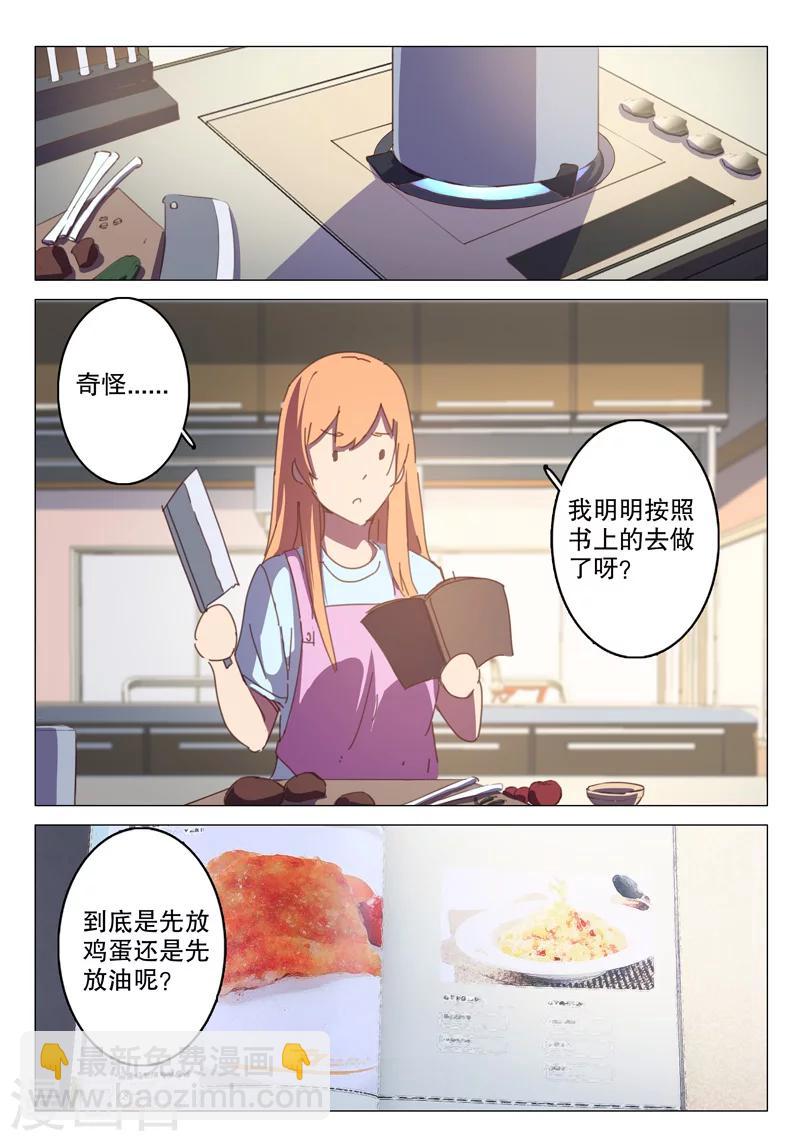 🍤染色体47号 第123话 第4页